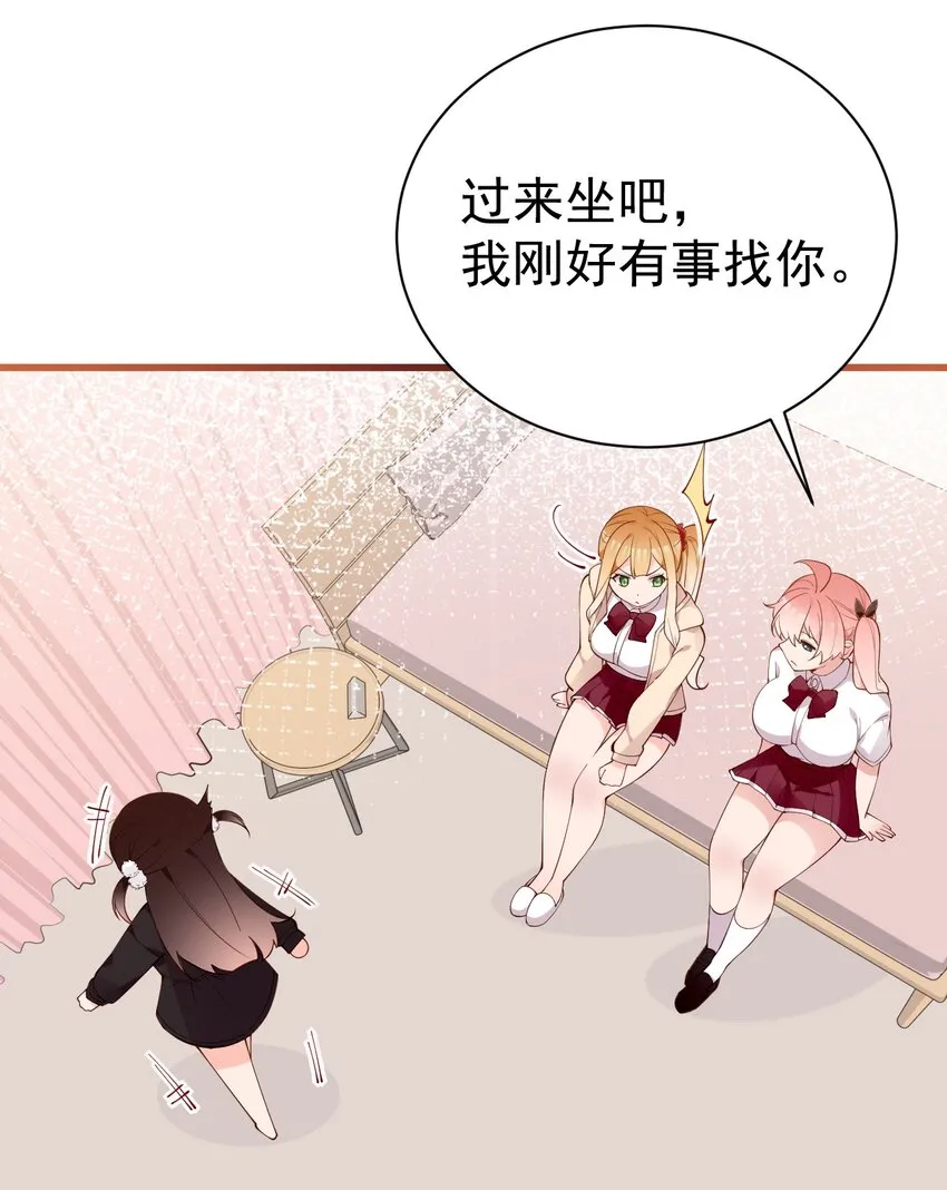 33 女装秘密要被发现了？！ 第29页