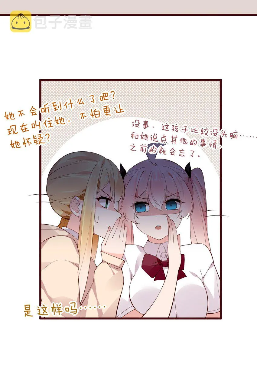 33 女装秘密要被发现了？！ 第30页