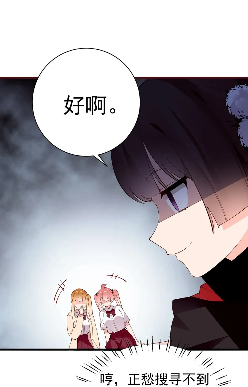 33 女装秘密要被发现了？！ 第31页