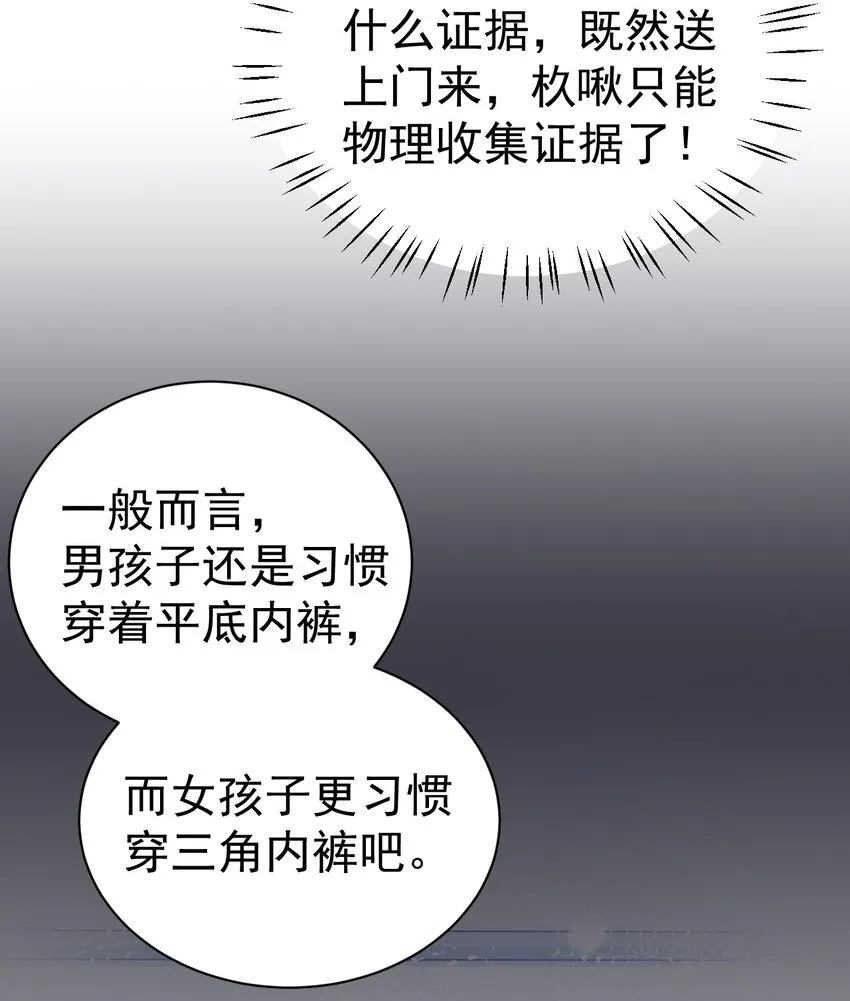 33 女装秘密要被发现了？！ 第32页