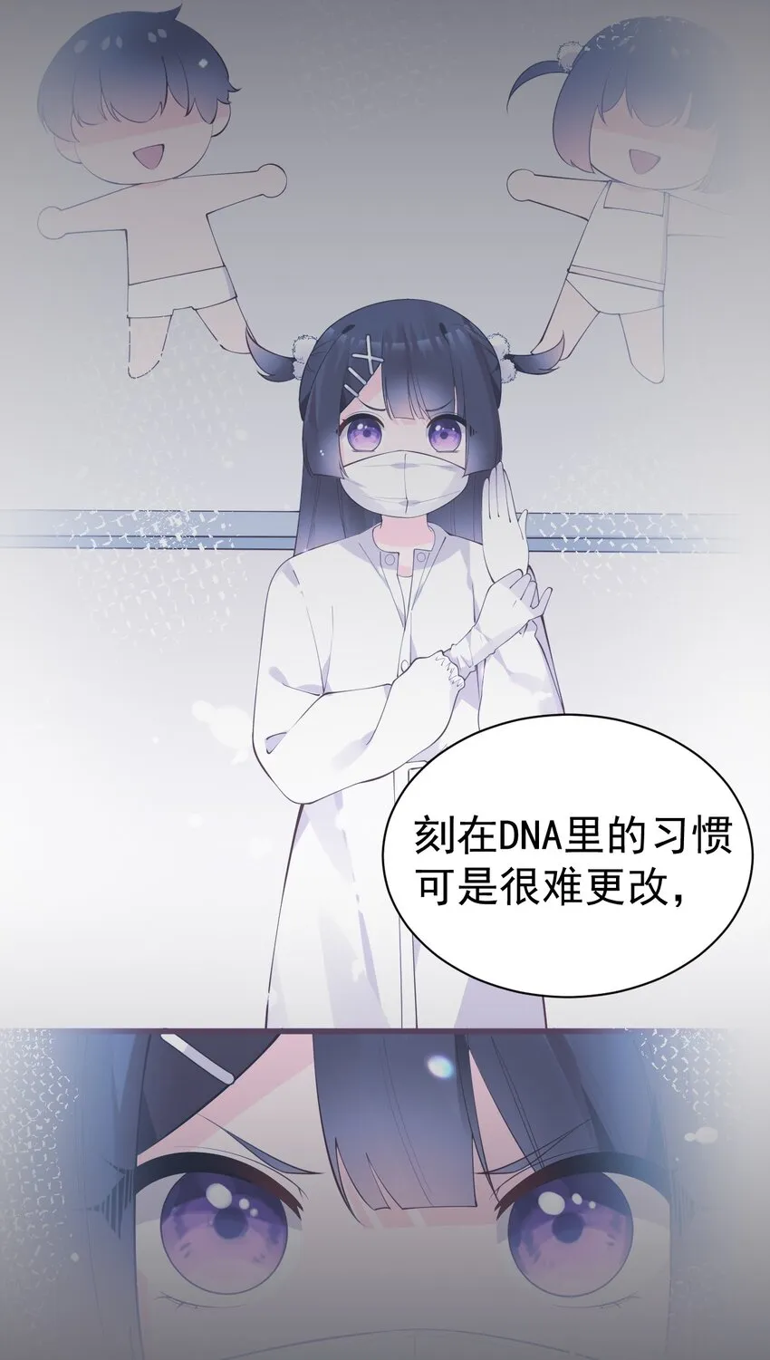 33 女装秘密要被发现了？！ 第33页