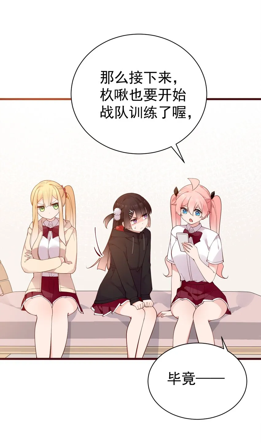 33 女装秘密要被发现了？！ 第36页