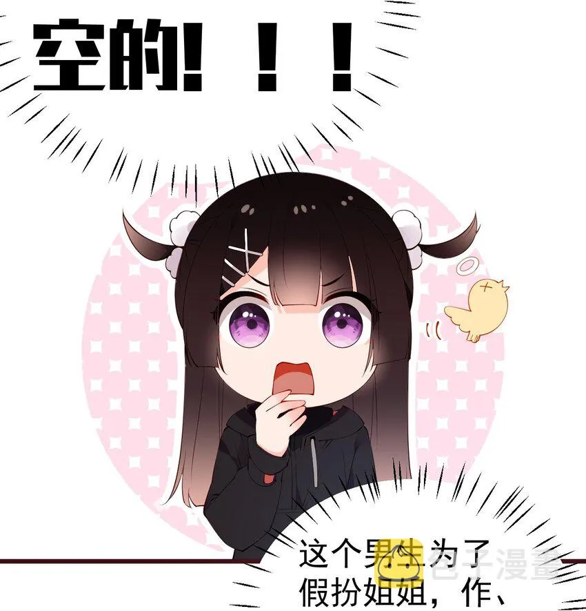 33 女装秘密要被发现了？！ 第42页
