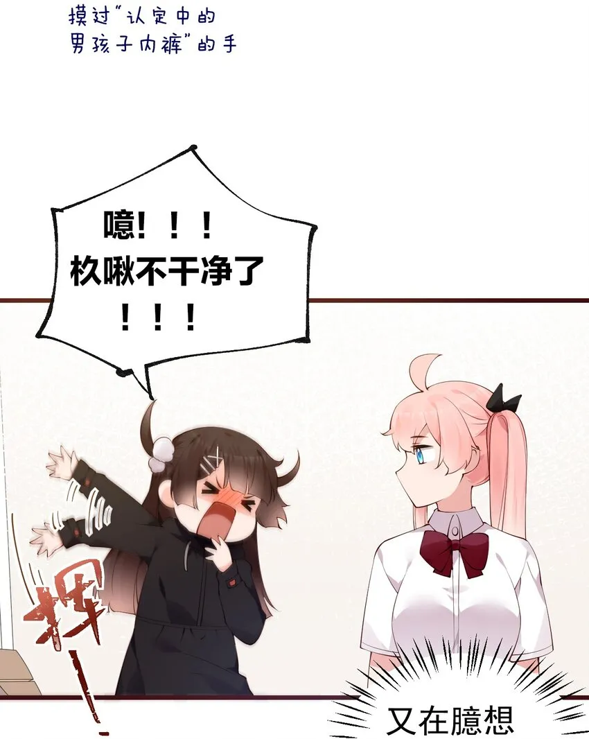 33 女装秘密要被发现了？！ 第44页