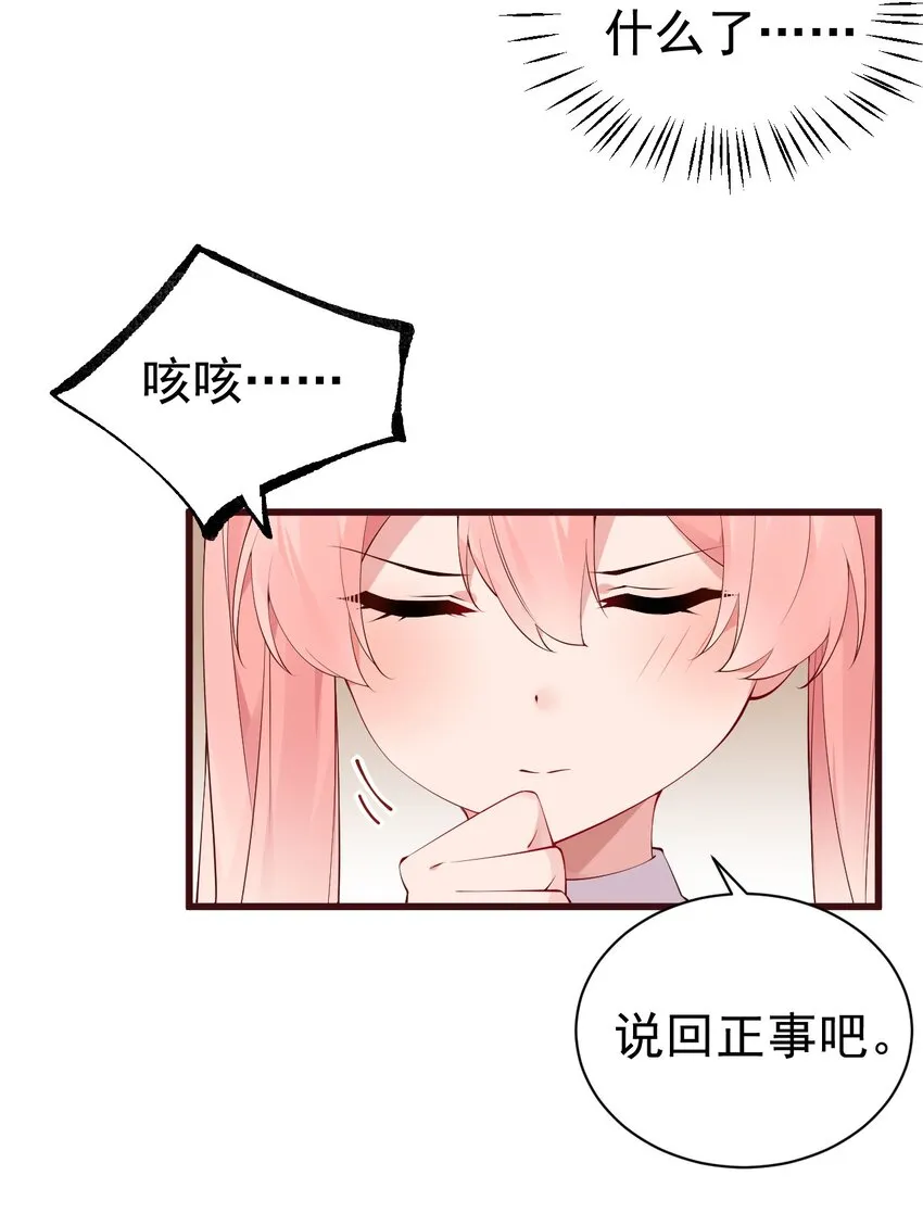 33 女装秘密要被发现了？！ 第45页