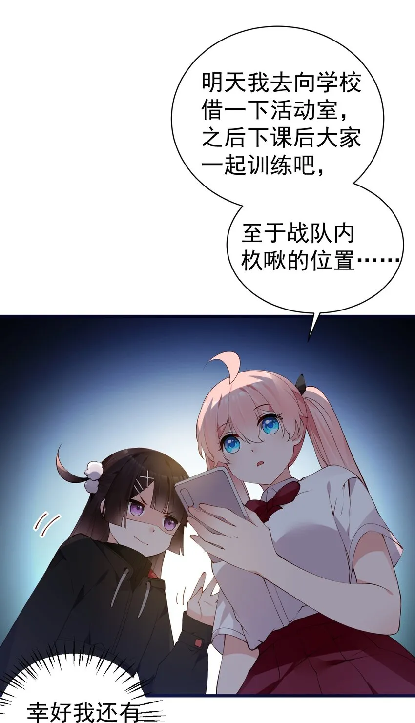 33 女装秘密要被发现了？！ 第46页