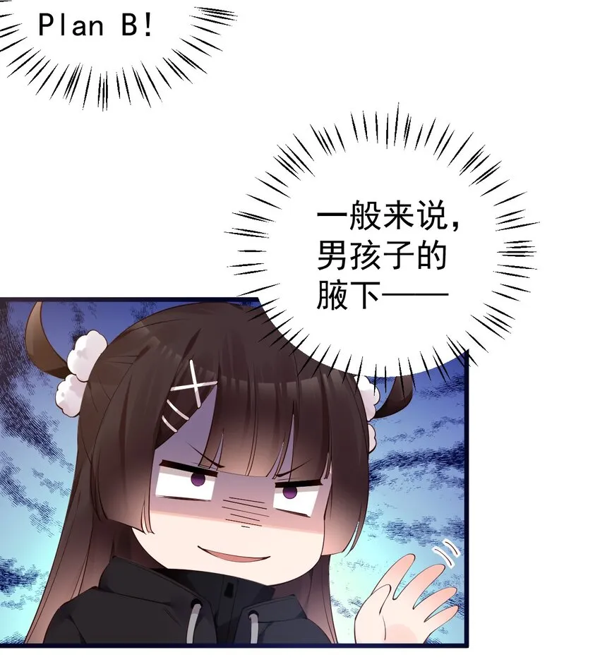 33 女装秘密要被发现了？！ 第47页