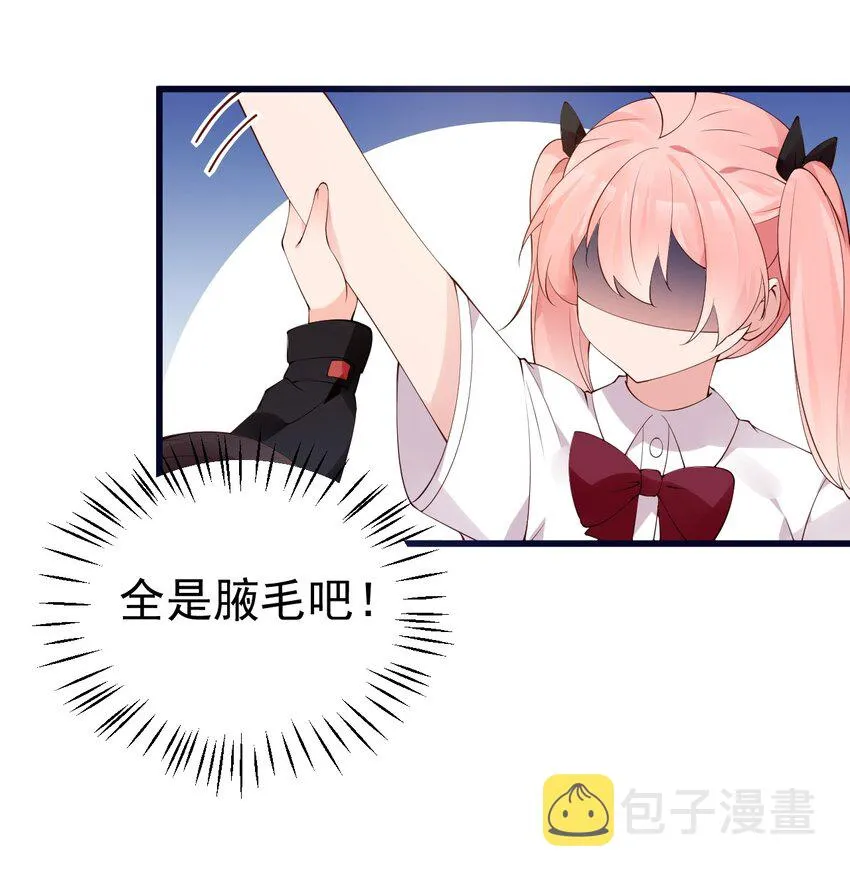 33 女装秘密要被发现了？！ 第48页