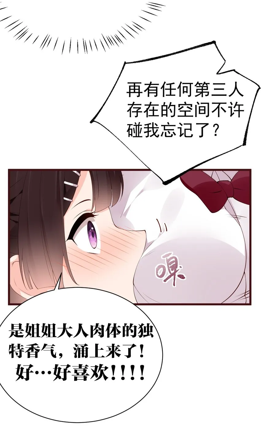 33 女装秘密要被发现了？！ 第53页