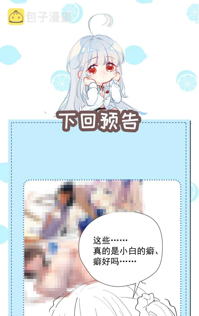 33 女装秘密要被发现了？！ 第59页