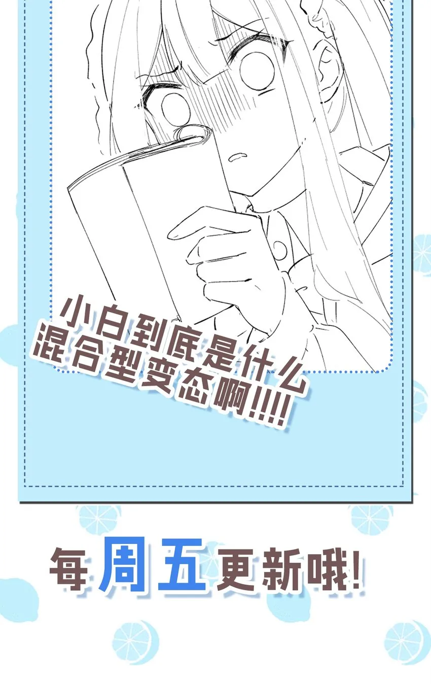 33 女装秘密要被发现了？！ 第60页