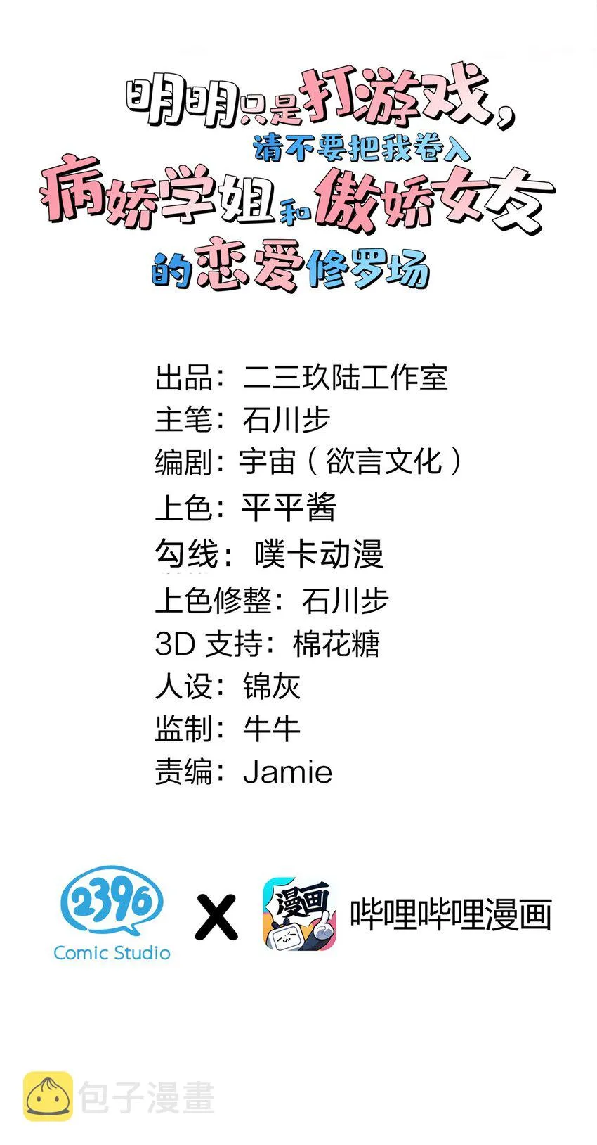 31 学姐，这个不能直播出去！ 第2页