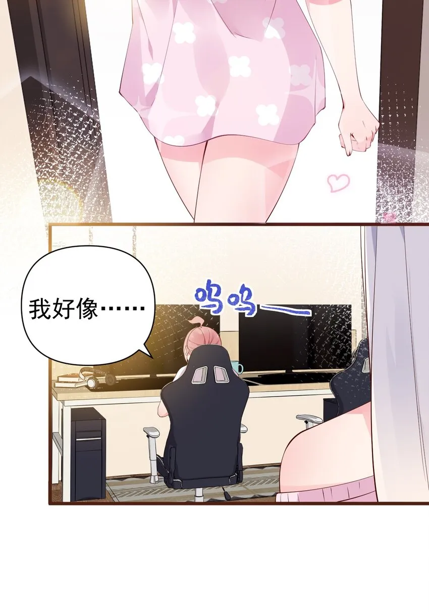 31 学姐，这个不能直播出去！ 第5页