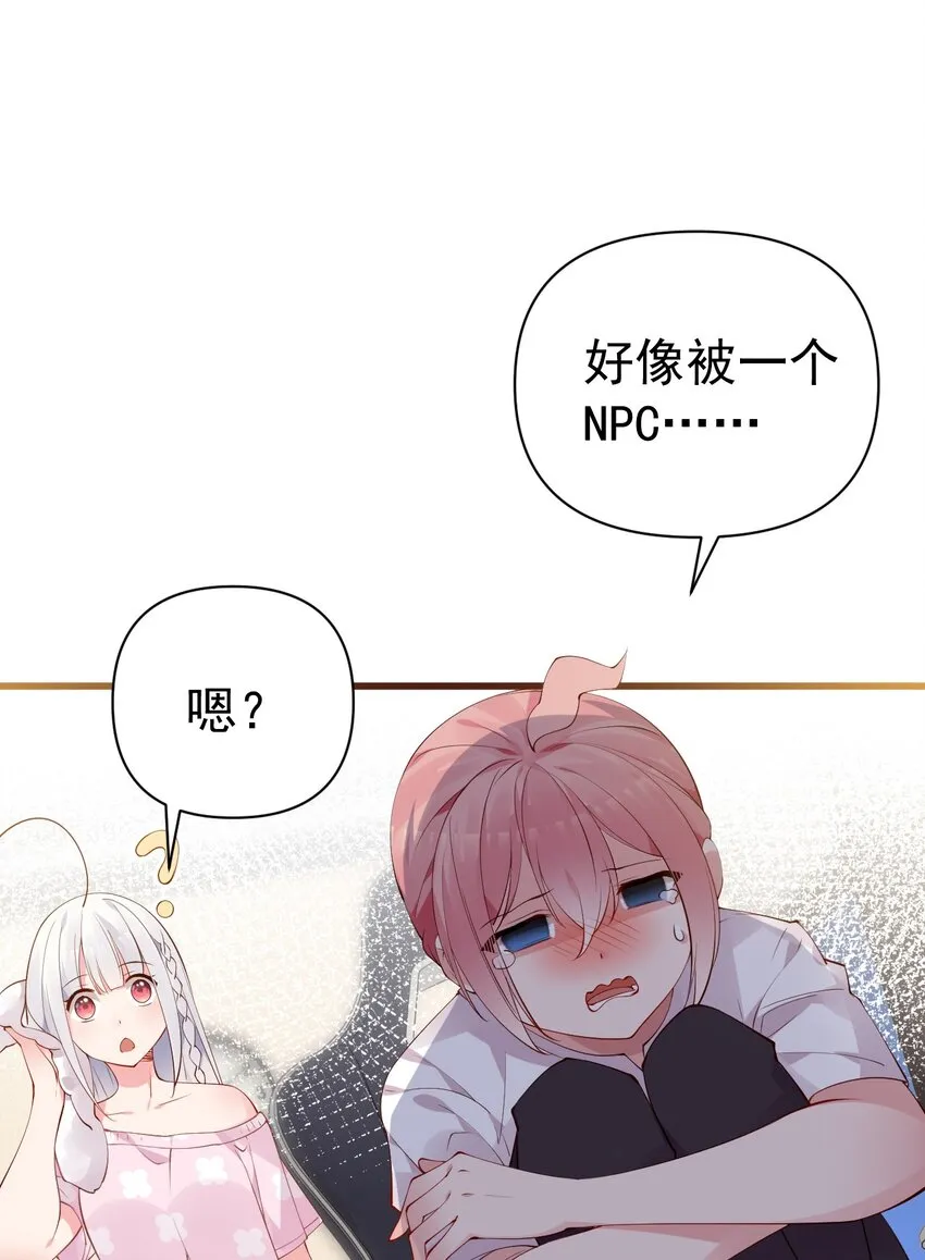31 学姐，这个不能直播出去！ 第6页