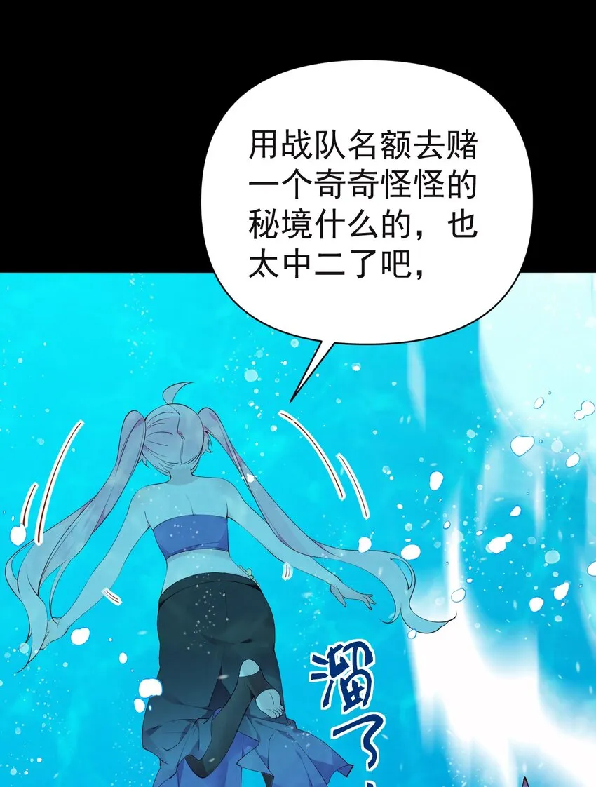 31 学姐，这个不能直播出去！ 第11页
