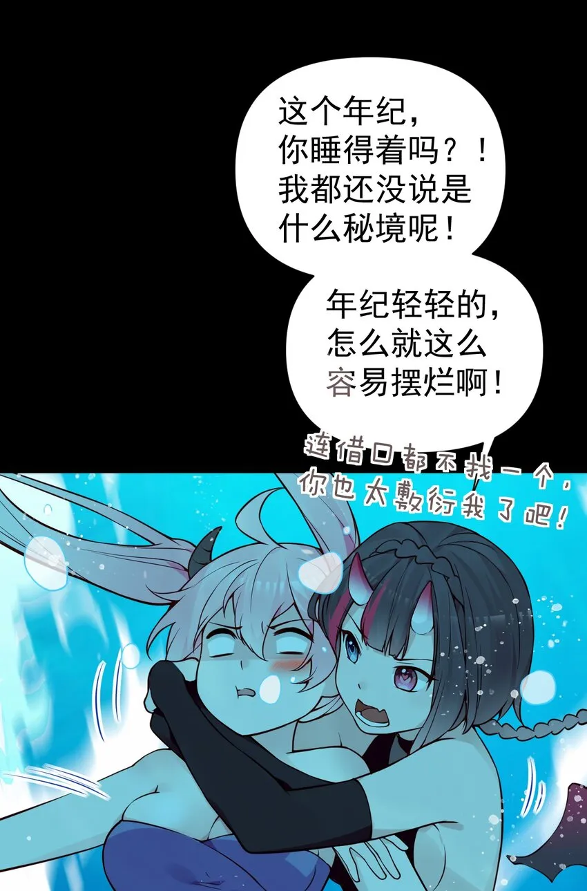 31 学姐，这个不能直播出去！ 第15页