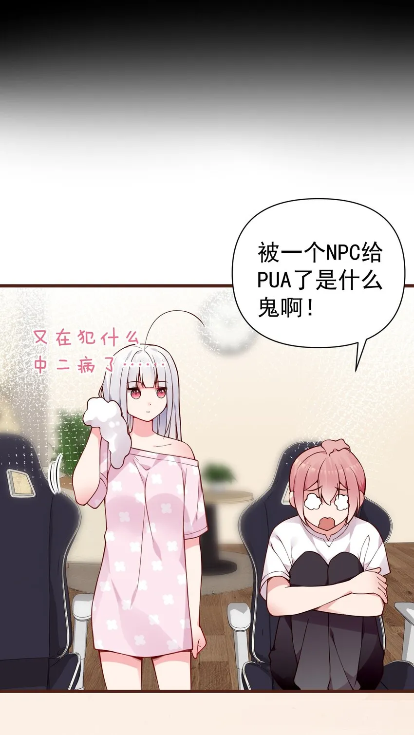 31 学姐，这个不能直播出去！ 第18页