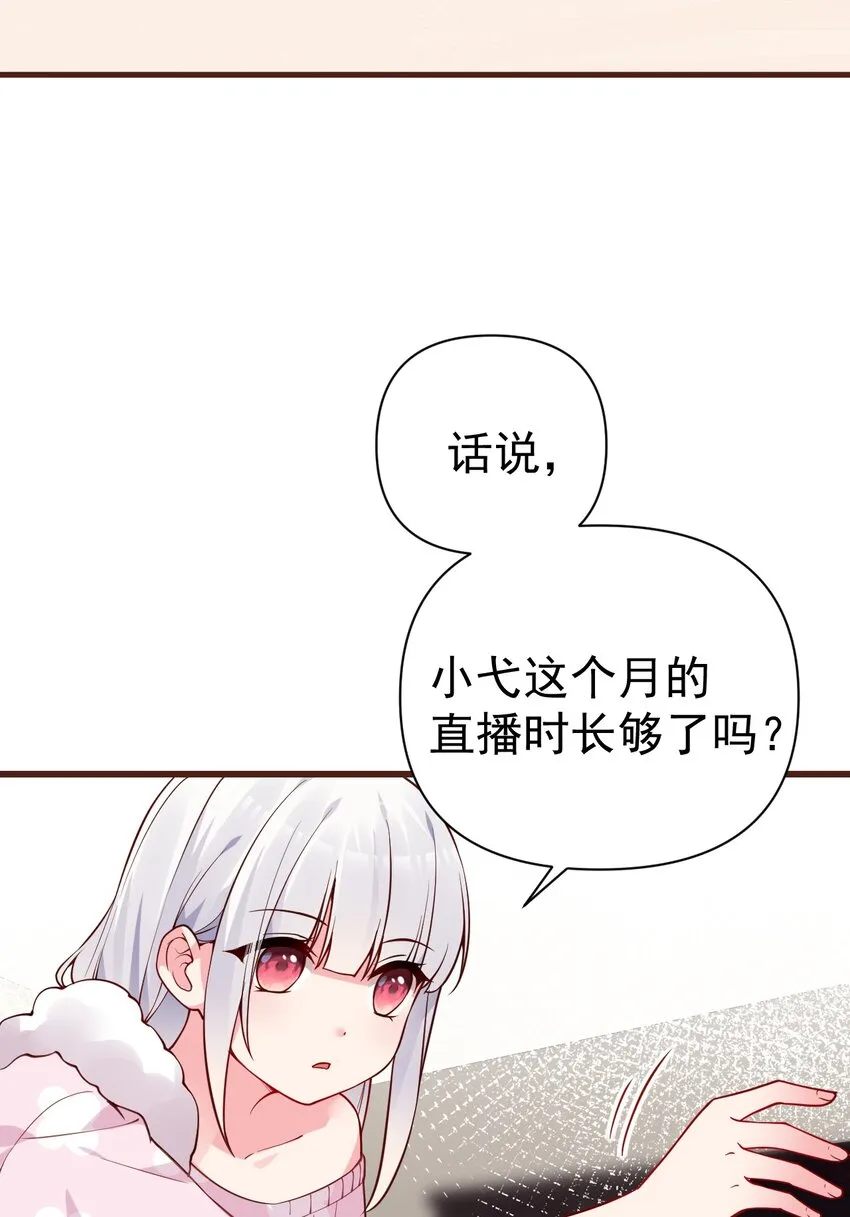 31 学姐，这个不能直播出去！ 第19页