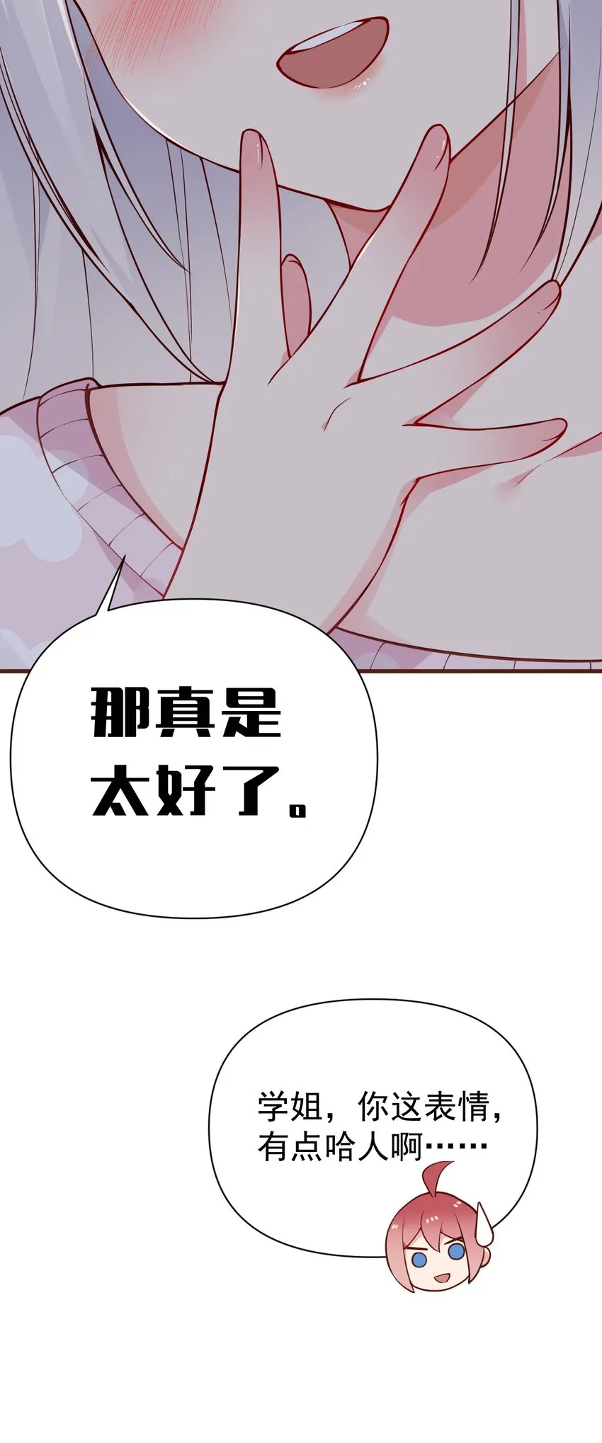 31 学姐，这个不能直播出去！ 第24页