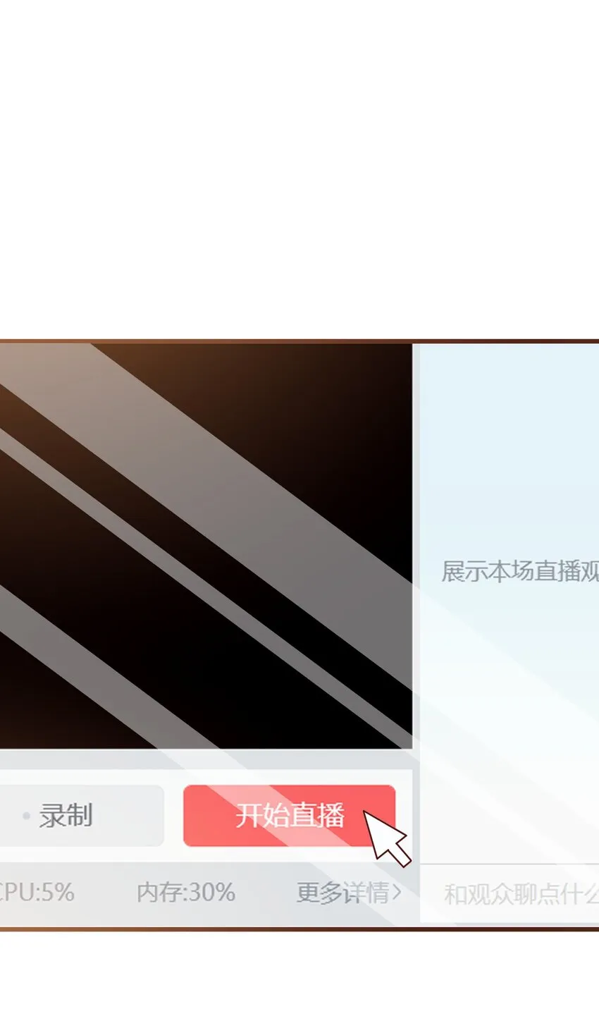 31 学姐，这个不能直播出去！ 第27页