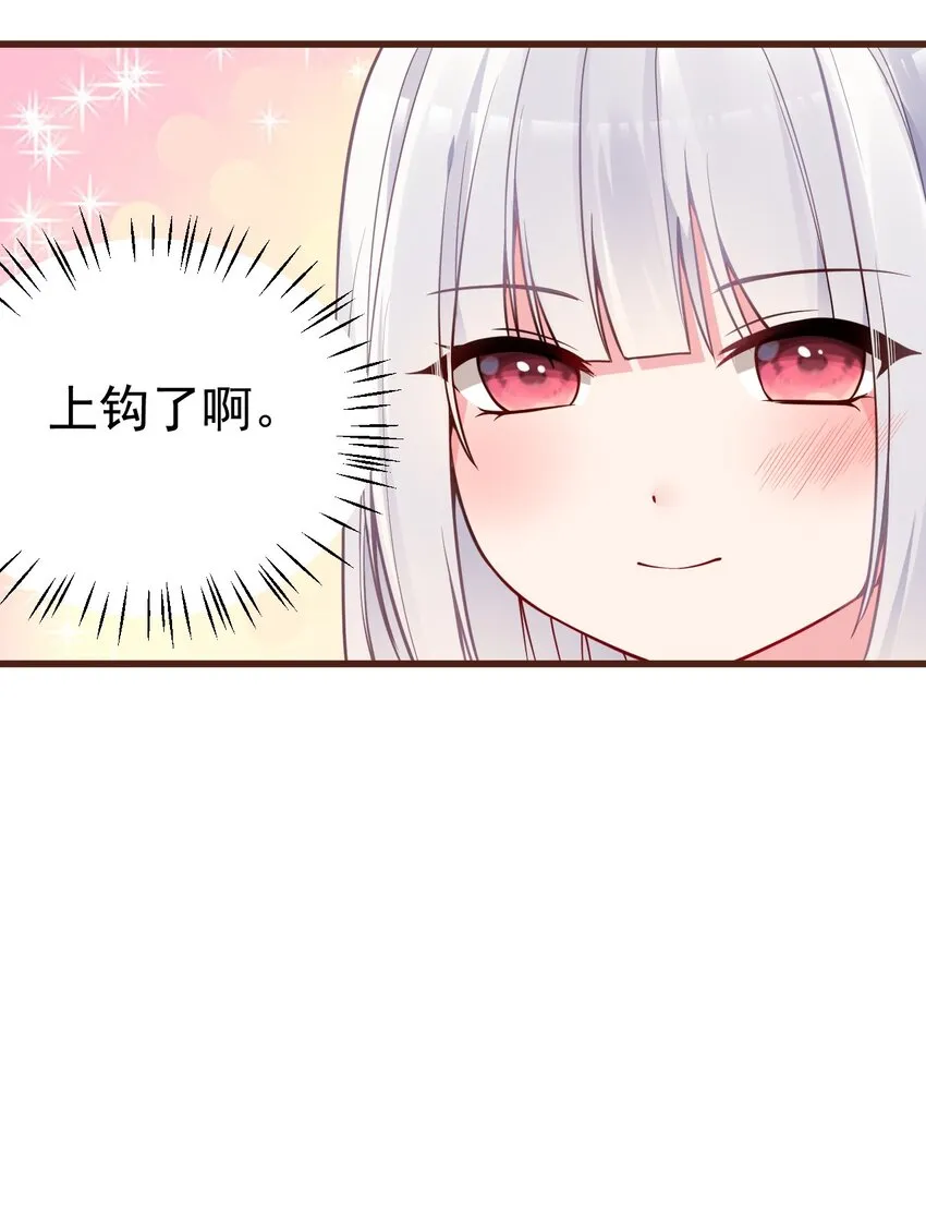 31 学姐，这个不能直播出去！ 第31页