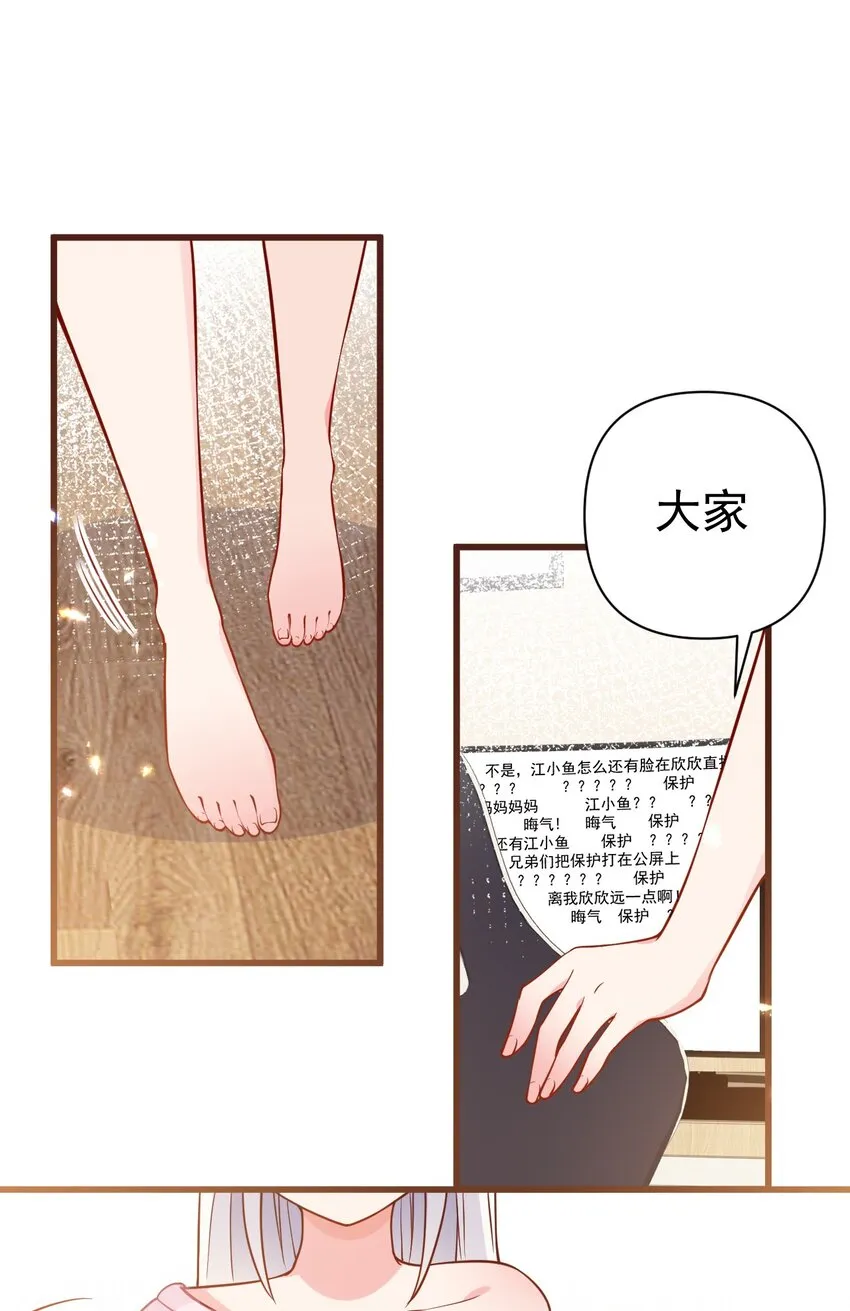 31 学姐，这个不能直播出去！ 第32页