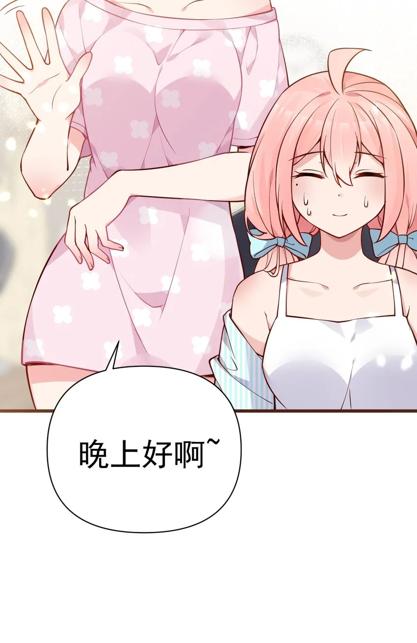 31 学姐，这个不能直播出去！ 第33页
