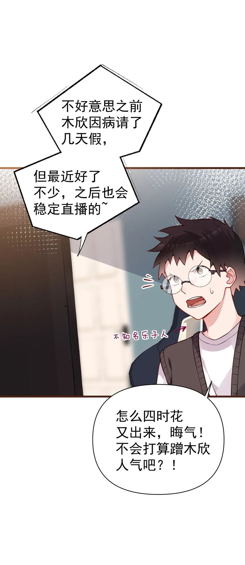 31 学姐，这个不能直播出去！ 第34页