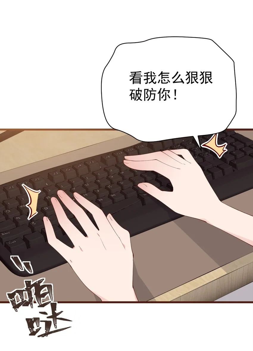 31 学姐，这个不能直播出去！ 第35页