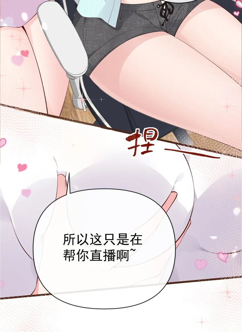 31 学姐，这个不能直播出去！ 第41页