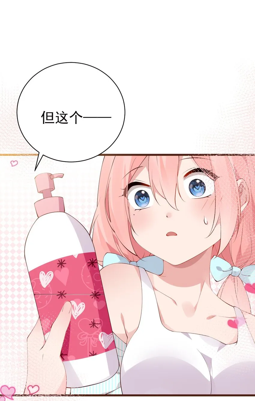 31 学姐，这个不能直播出去！ 第48页