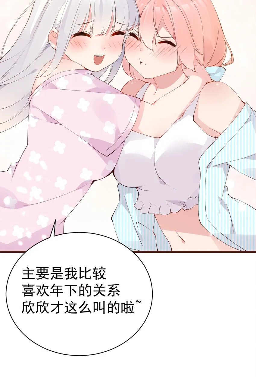 31 学姐，这个不能直播出去！ 第52页