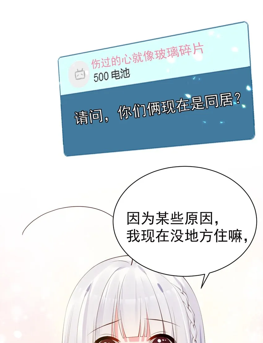 31 学姐，这个不能直播出去！ 第53页