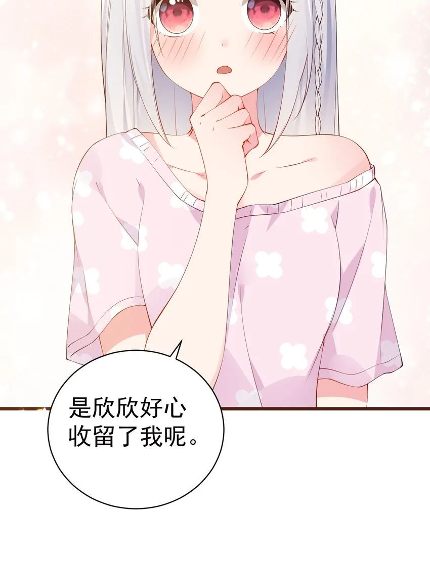 31 学姐，这个不能直播出去！ 第54页