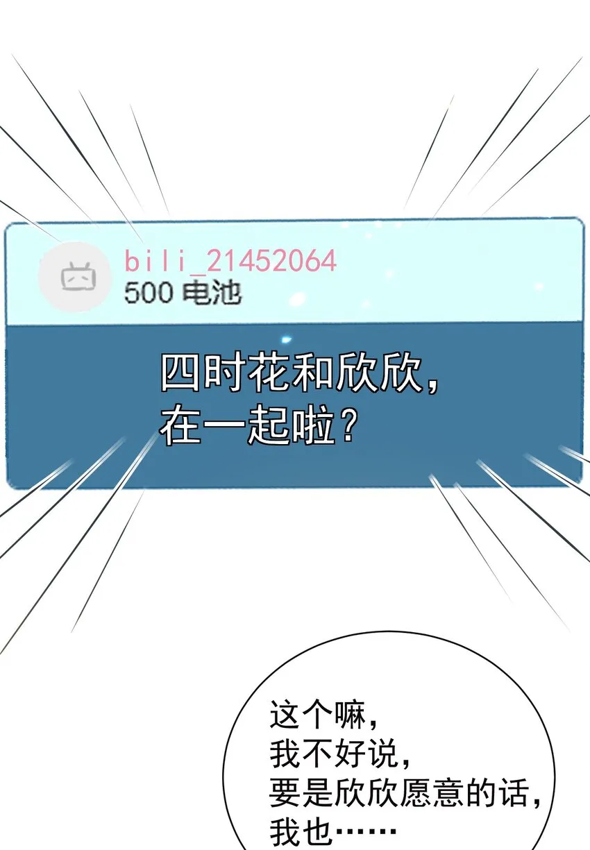 31 学姐，这个不能直播出去！ 第55页