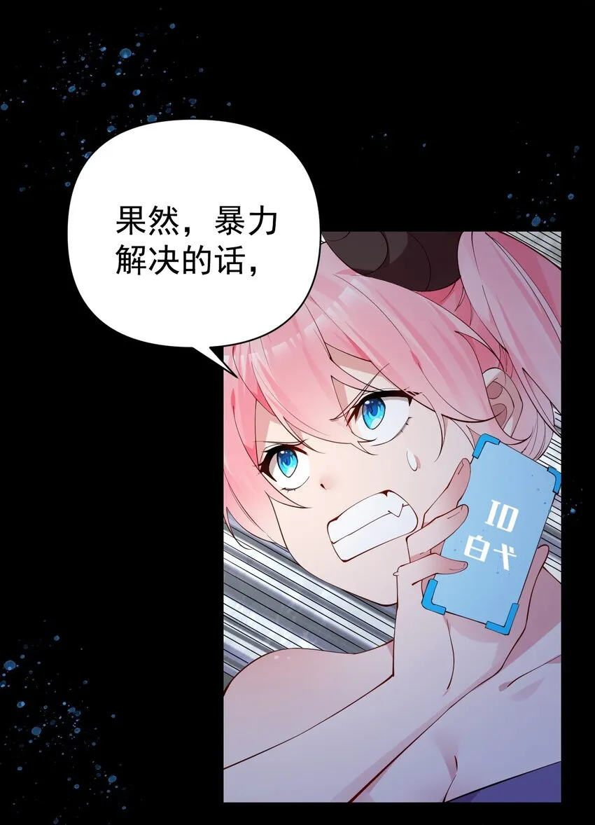 30 获胜的唯一捷径是…！ 第9页
