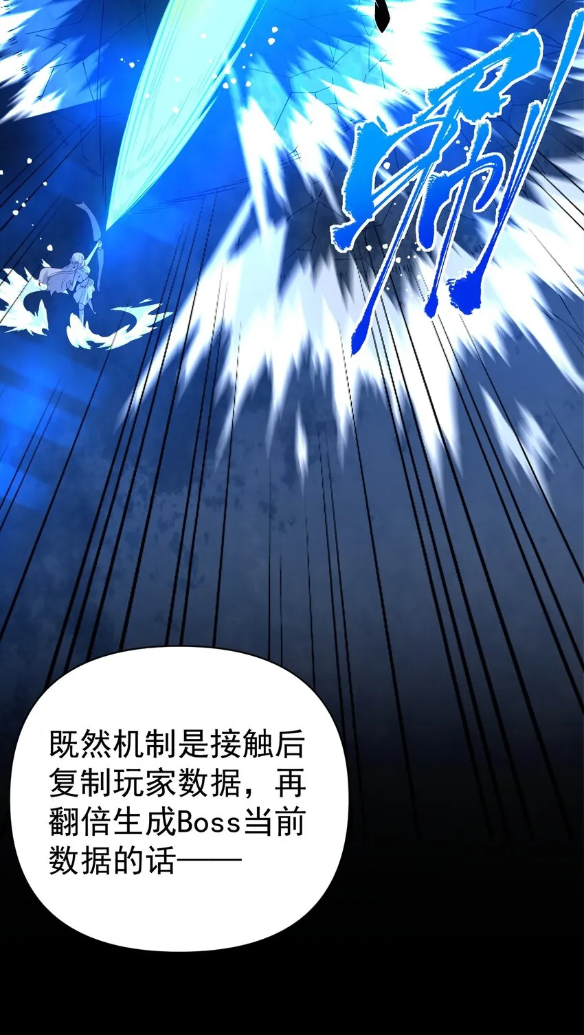 30 获胜的唯一捷径是…！ 第21页