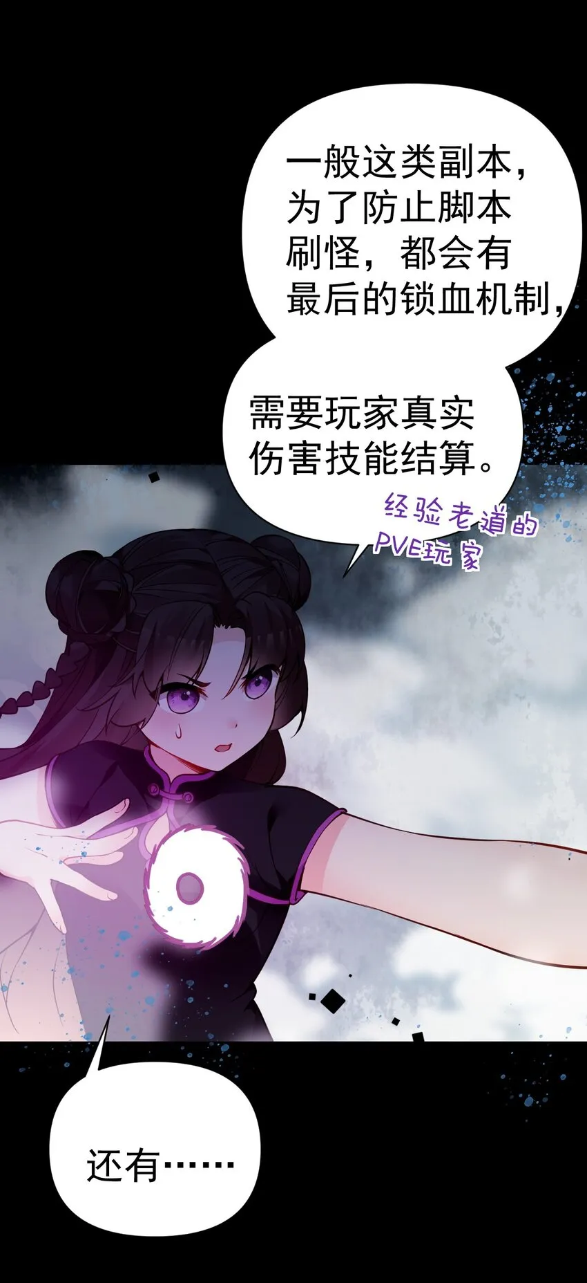 30 获胜的唯一捷径是…！ 第31页