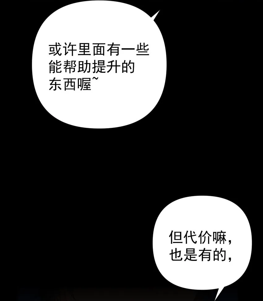 30 获胜的唯一捷径是…！ 第54页
