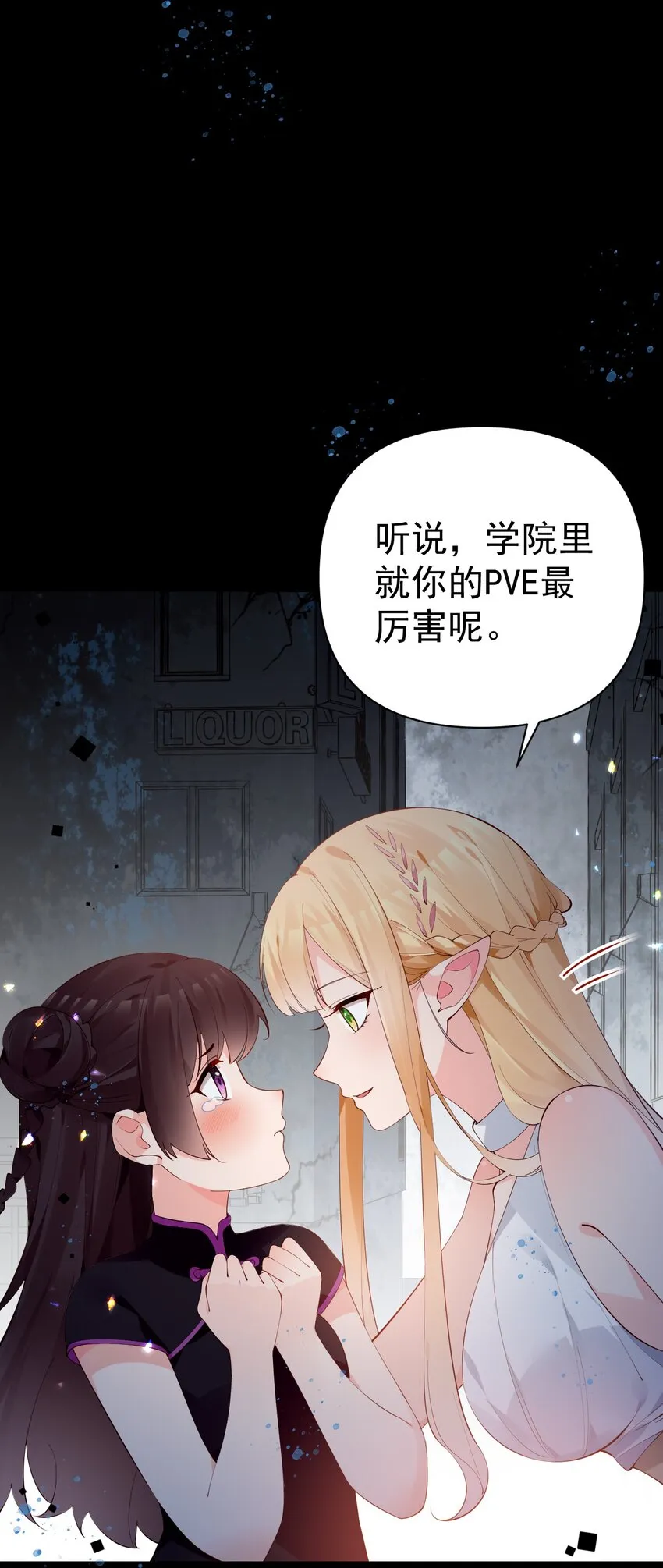 29 再次挑战副本！ 第8页
