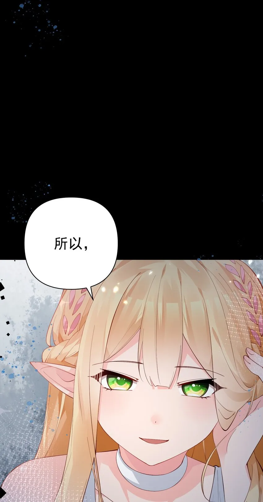 29 再次挑战副本！ 第9页