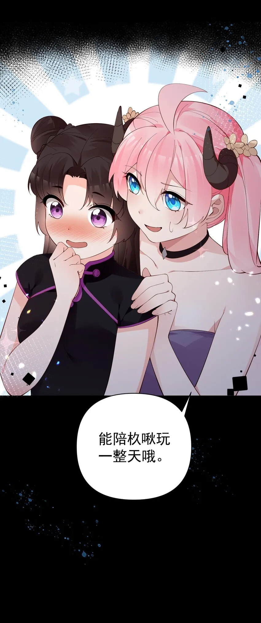 29 再次挑战副本！ 第21页