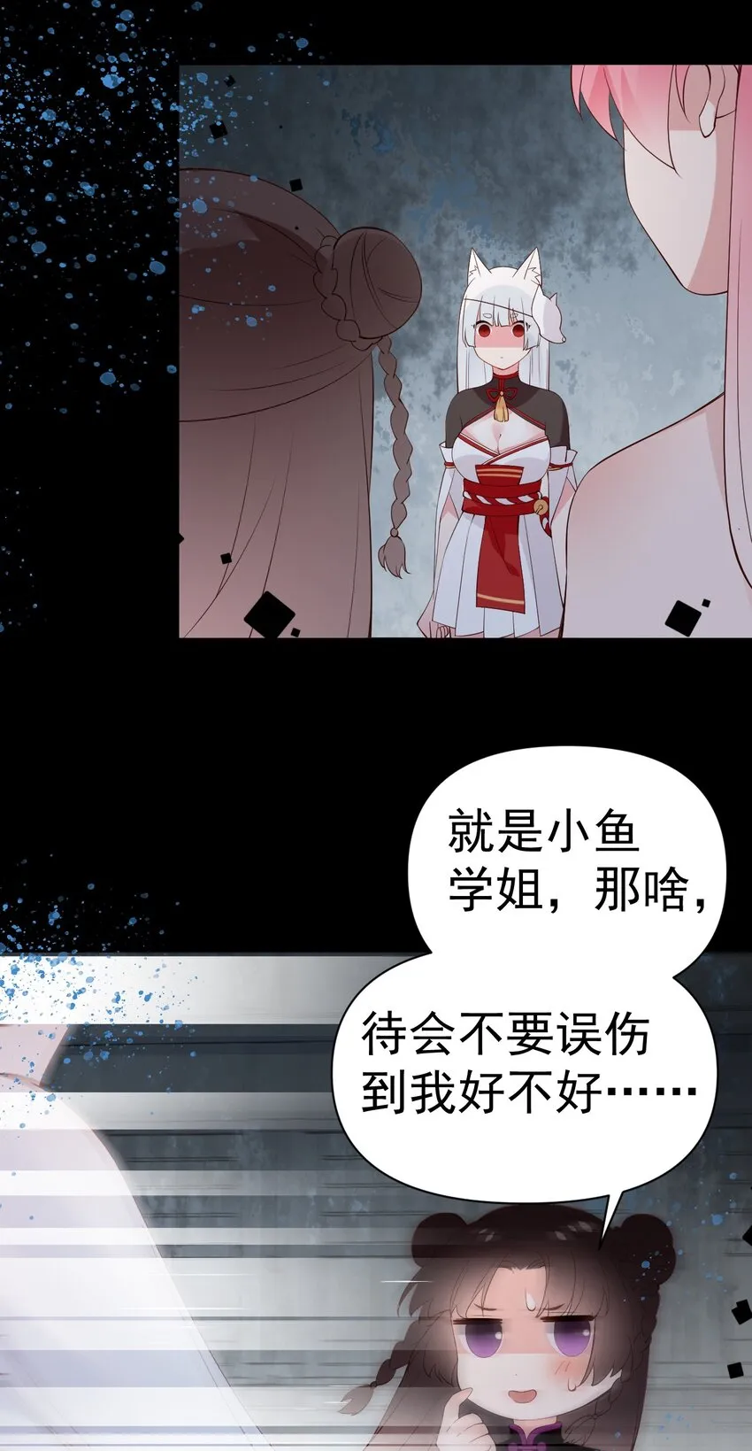 29 再次挑战副本！ 第24页