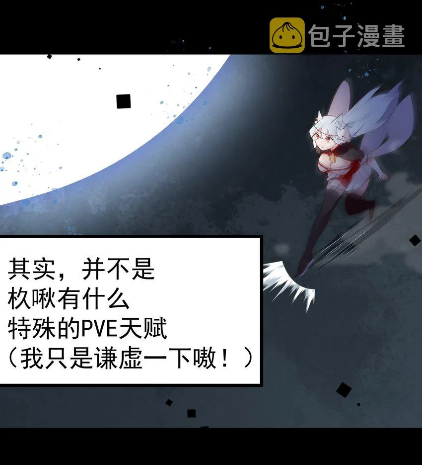 29 再次挑战副本！ 第28页