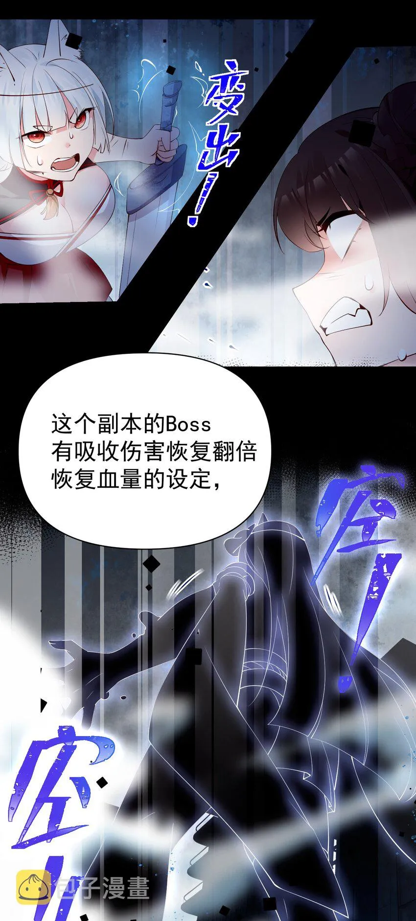 29 再次挑战副本！ 第53页