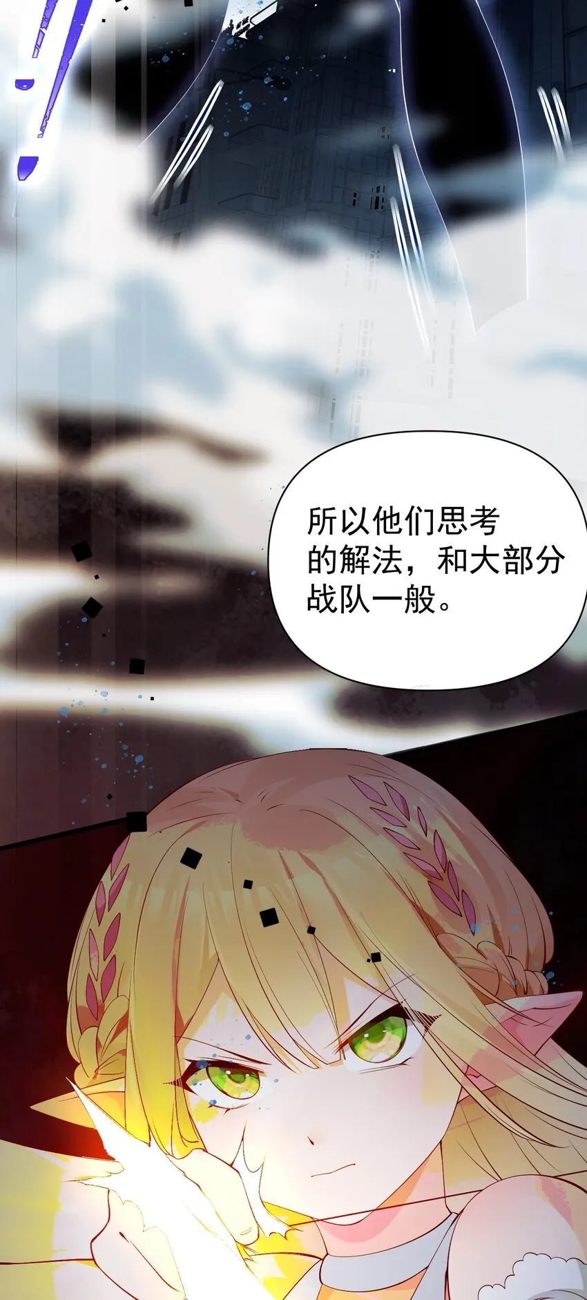 29 再次挑战副本！ 第54页