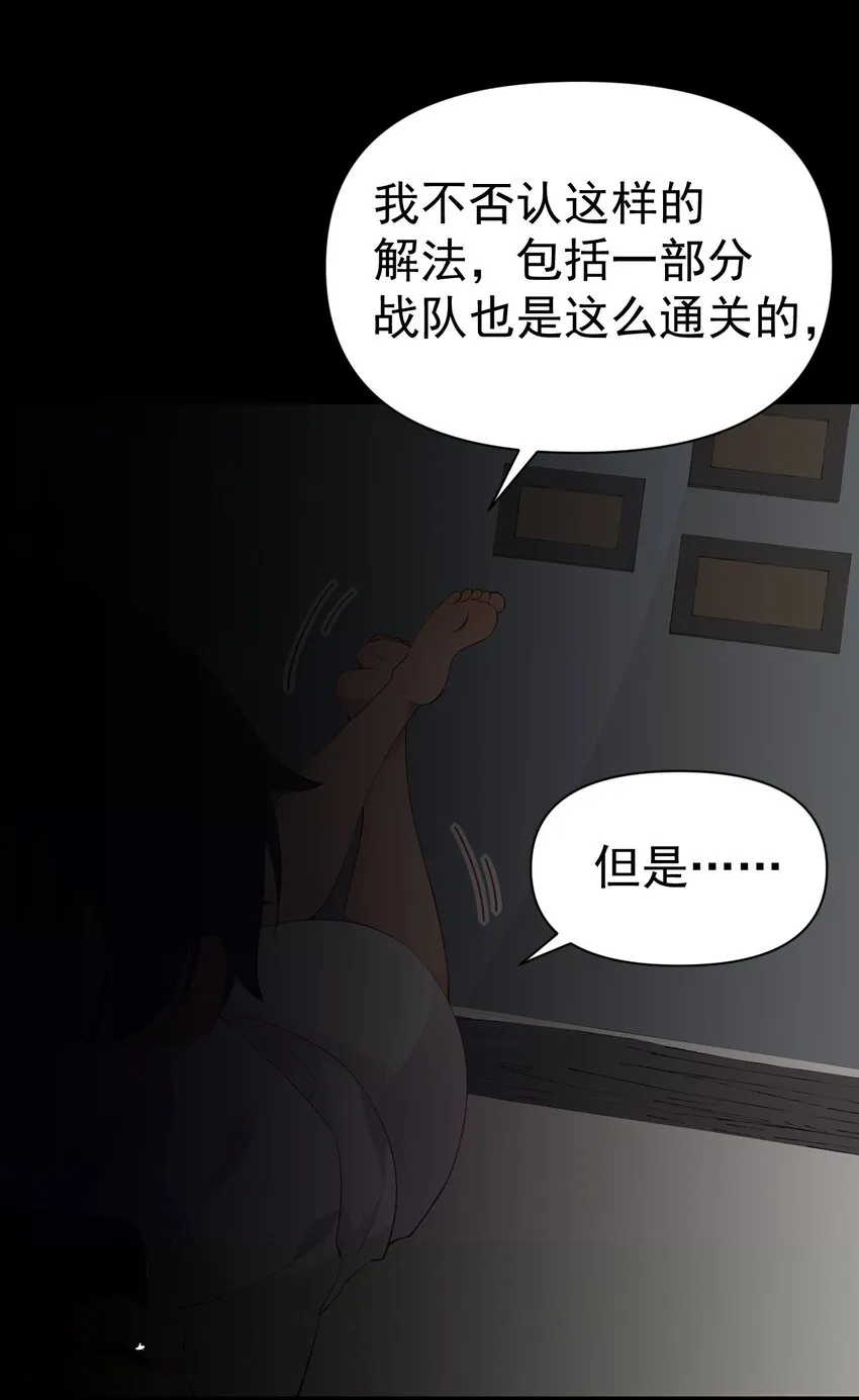 29 再次挑战副本！ 第58页