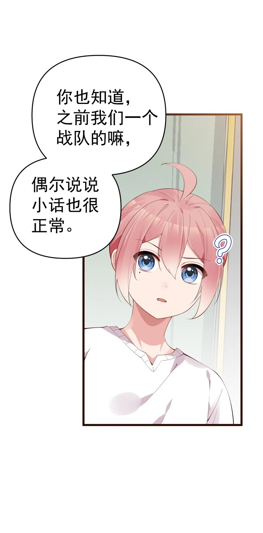 28 这次，我选择相信他！ 第7页