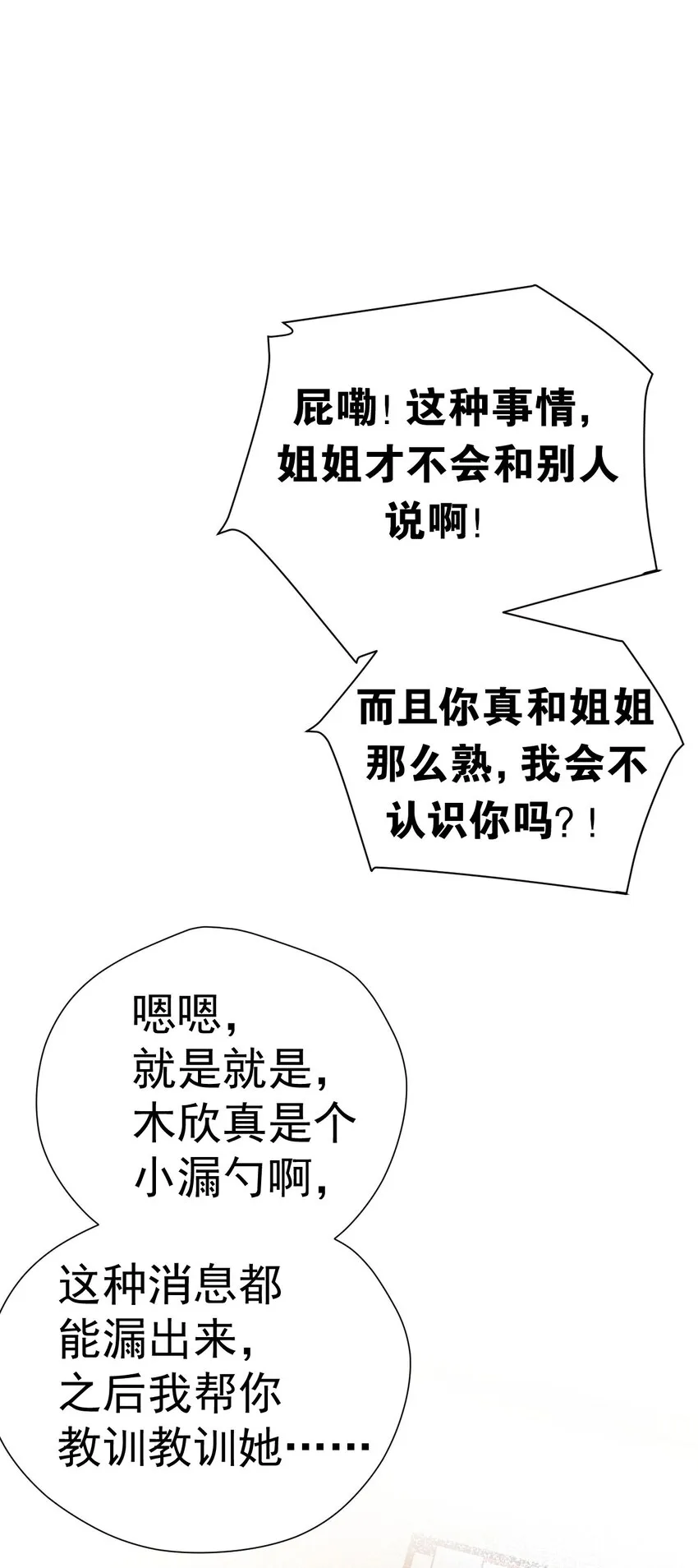 28 这次，我选择相信他！ 第8页