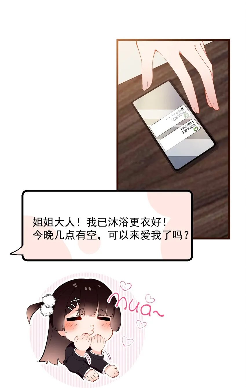 28 这次，我选择相信他！ 第11页